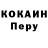 КОКАИН Перу XenoBIT78